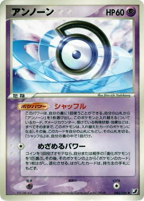Unown [1st-Edition]